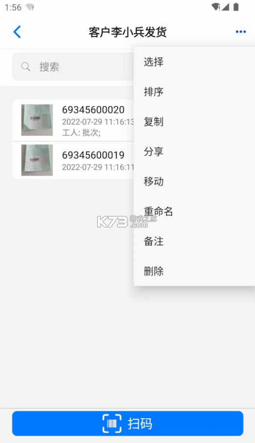 诺动条码 v4.5.1 官方app下载安装 截图