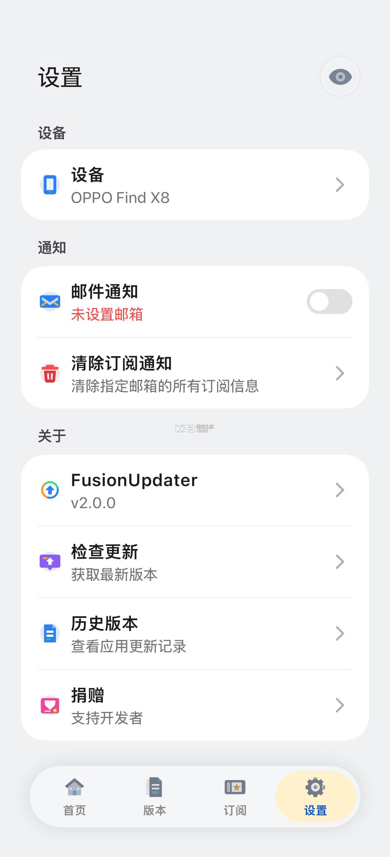FusionUpdater v2.3.6 下载安装app FusionUpdater v2.3.6 下载安装app