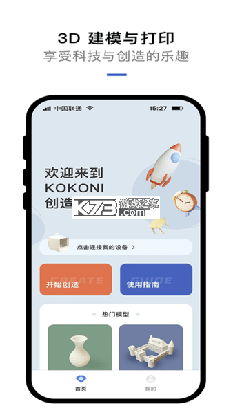 KOKONI3D v3.1.5 app下载免费 KOKONI3D v3.1.5 app下载免费