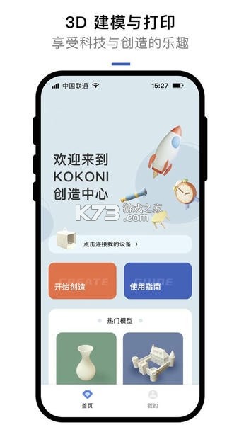 KOKONI3D v3.1.5 app下载免费 KOKONI3D v3.1.5 app下载免费
