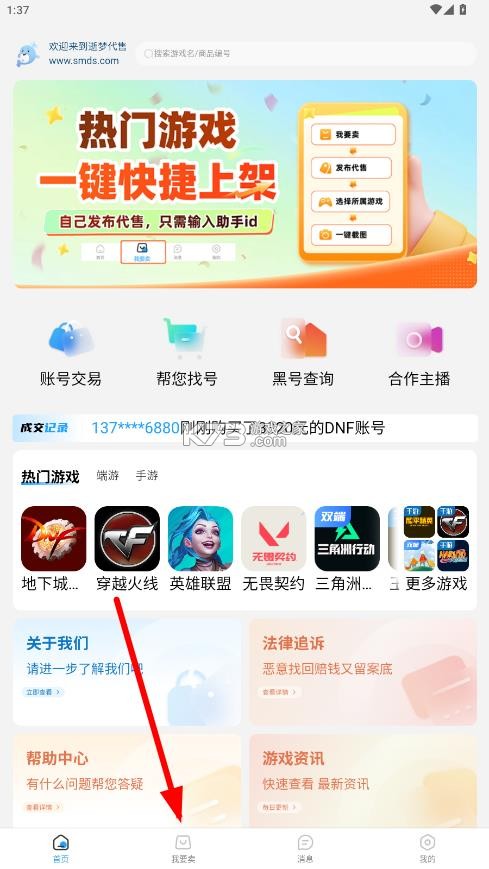 逝梦账号交易平台 v1.5.5 下载 截图
