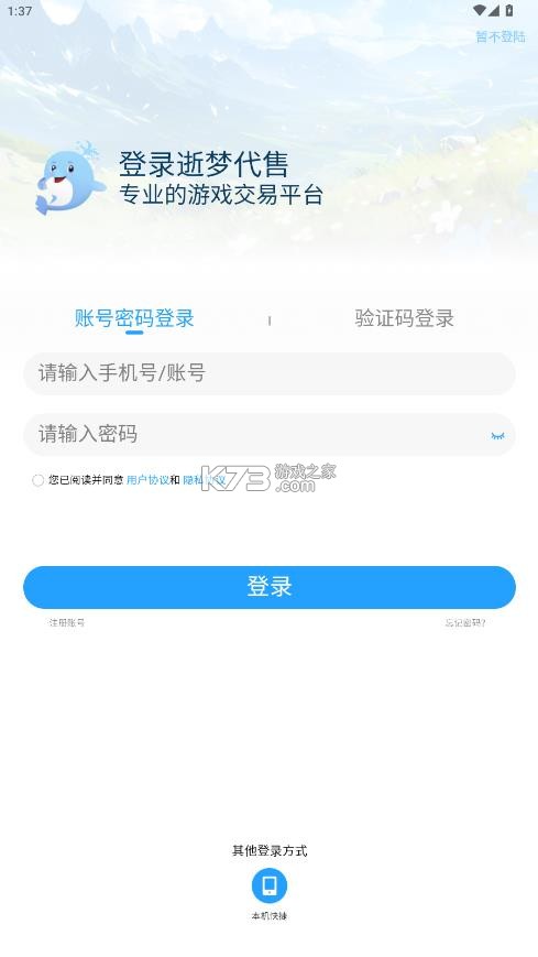逝梦账号交易平台 v1.5.5 下载 截图