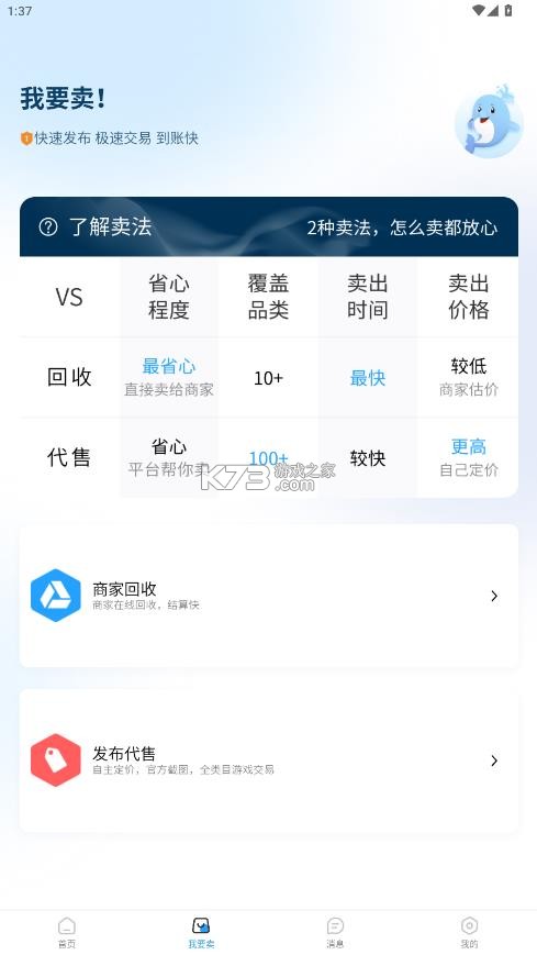 逝梦账号交易平台 v1.5.5 下载 截图