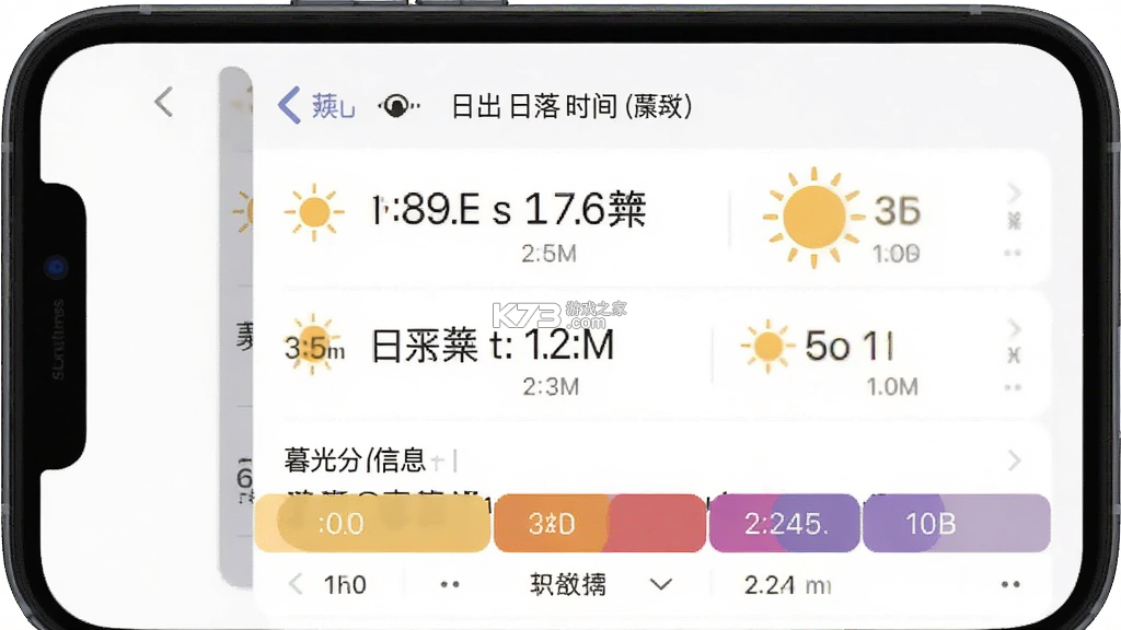 Suntimes(日出日落时间) v0.17.6 app下载免费 Suntimes(日出日落时间) v0.17.6 app下载免费