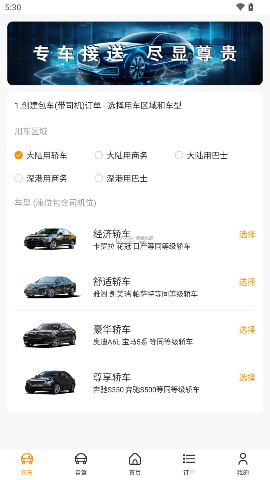 车飞飞 v1.0.7 app下载免费 车飞飞 v1.0.7 app下载免费