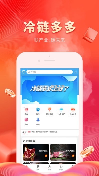 冷链多多 v1.5.5 app下载免费 冷链多多 v1.5.5 app下载免费