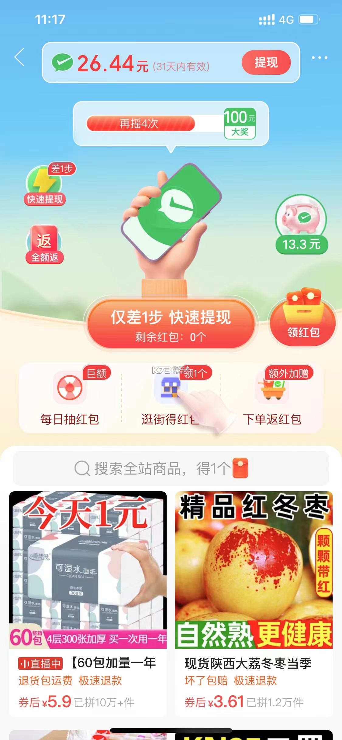 冷链多多 v1.5.5 app下载免费 截图