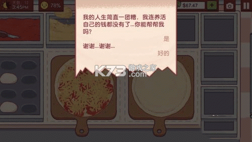 可口的披萨 v5.59.2 游戏正版下载