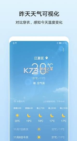 华为天气预报 v14.0.10.301 新版下载 截图