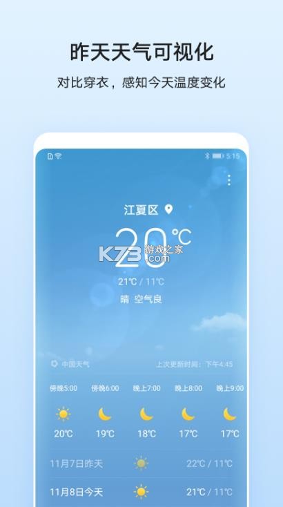 华为天气预报 v14.0.10.301 新版下载 截图