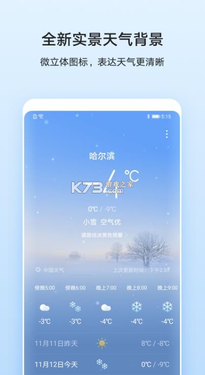 华为天气预报 v14.0.10.301 新版下载 截图