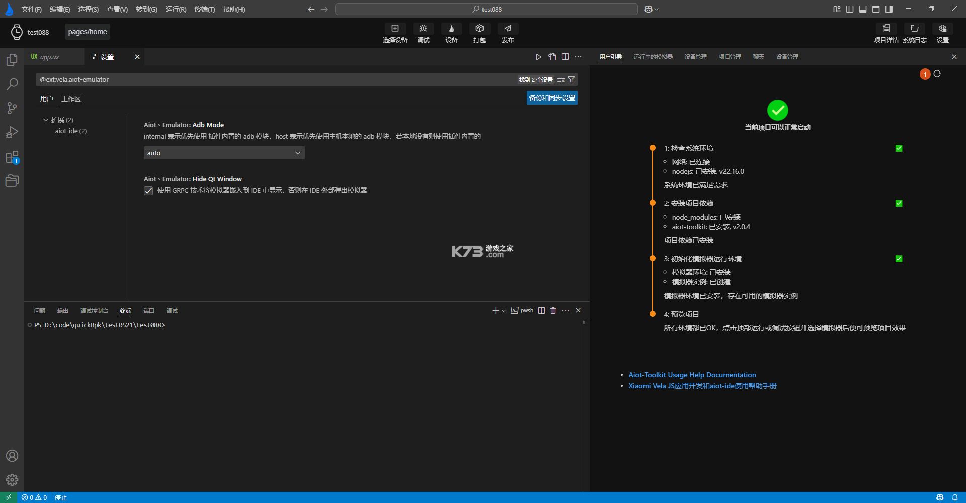 Vela v1.27.0 下载官方版 截图