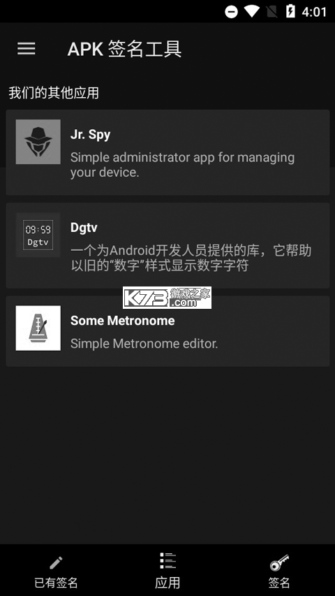 RenDe APK签名工具 v1.0.0 下载安装app 截图