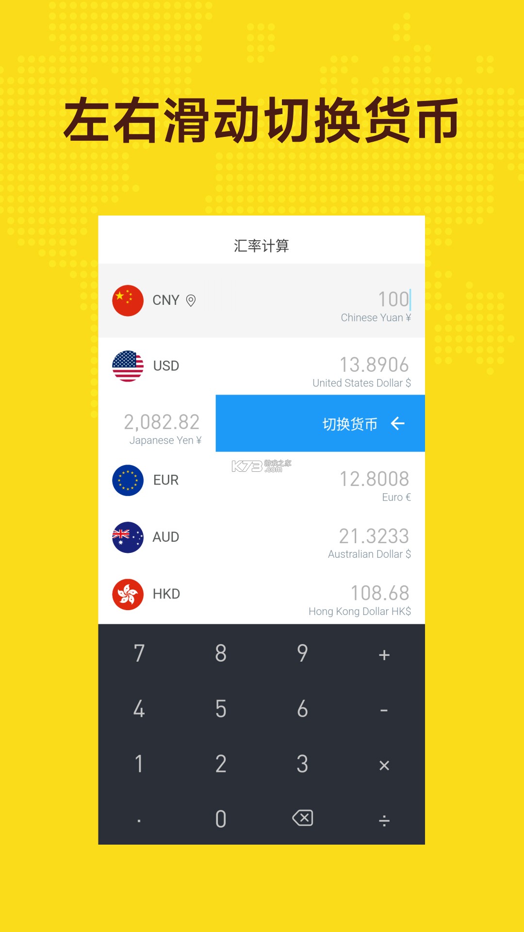 汇率通 v1.6.8 下载安装app 截图