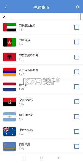 汇率通 v1.6.8 下载安装app 截图
