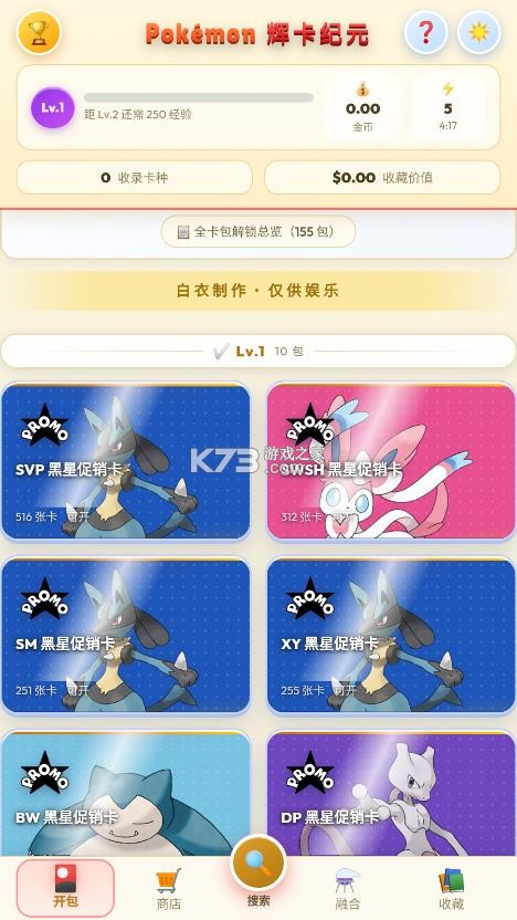 宝可梦辉卡纪元 v1.0 游戏下载 截图