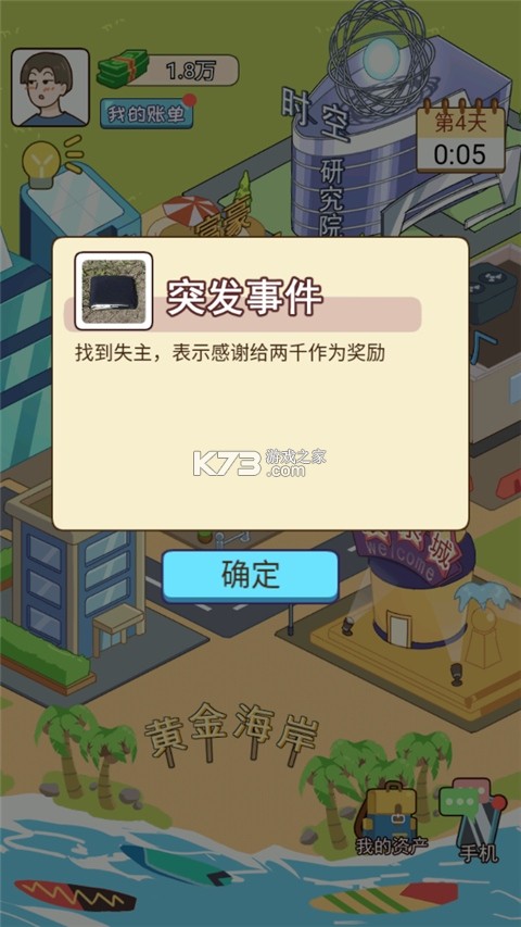 我的逆袭记 v1.0.1 下载免费 截图