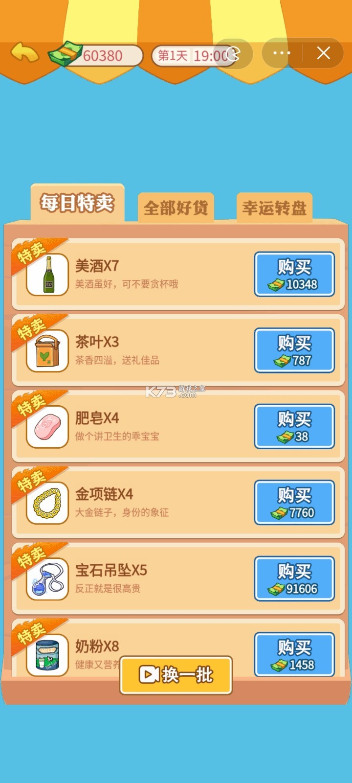 我的逆袭记 v1.0.1 下载免费 截图