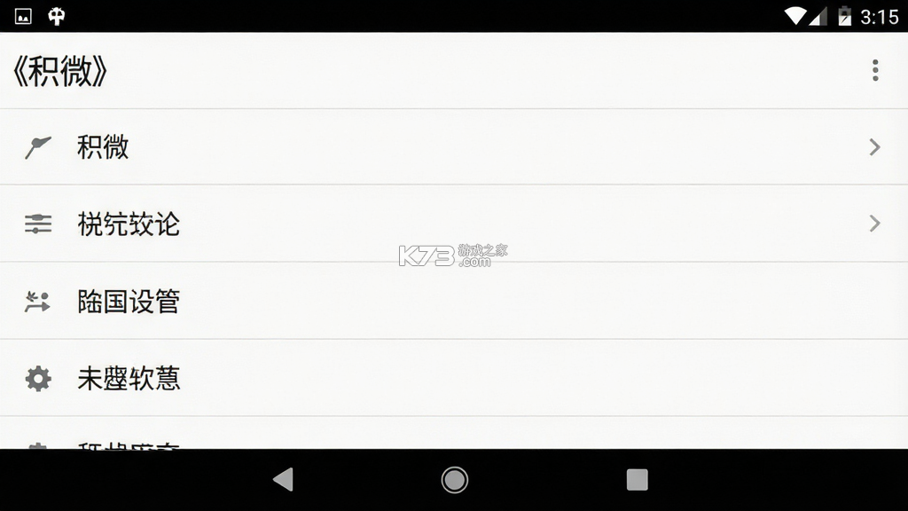 积微 v2.2.2 app下载免费 截图