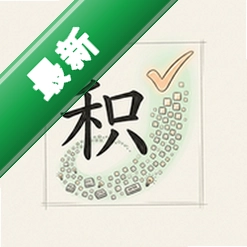 积微app下载免费v2.2.2