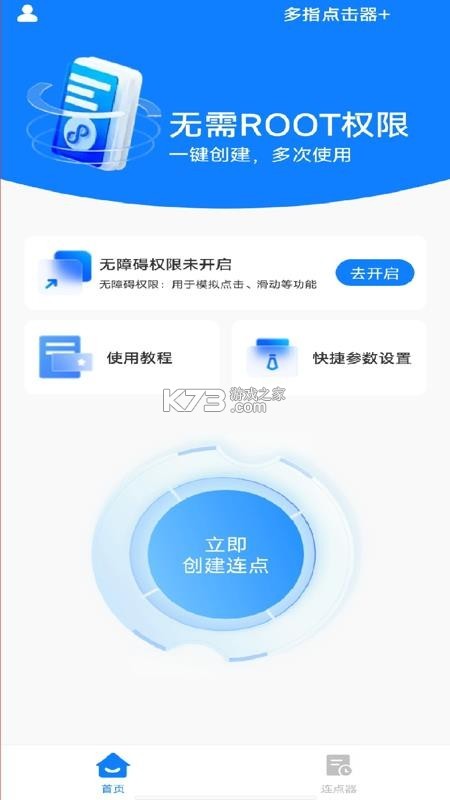 多控免费点击器 v1.0.0 app下载免费 截图