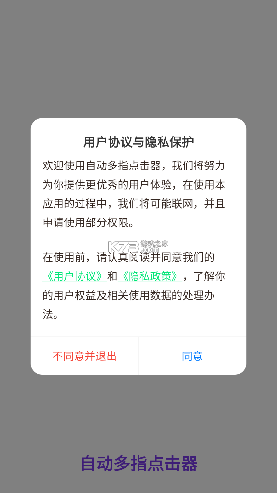 多控免费点击器 v1.0.0 app下载免费 截图