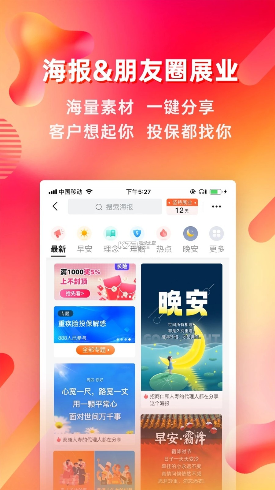 咔咔有单 v7.31.0 官方app下载安装 截图