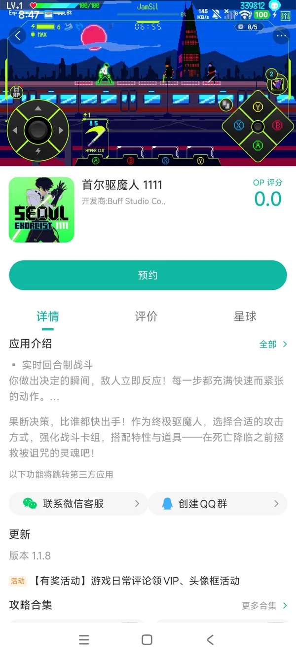 首尔驱魔人1111 v1.3.0 下载安装app 截图