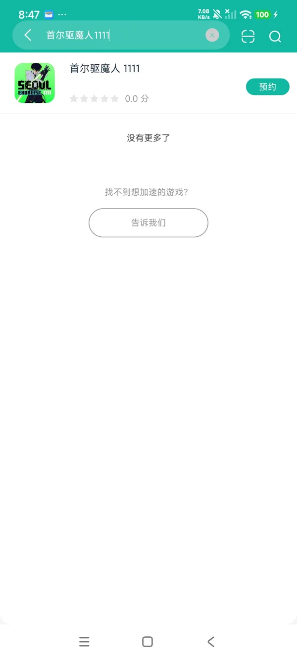 首尔驱魔人1111 v1.3.0 下载安装app 截图