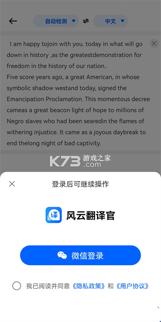 风云翻译官 v2.1.261029 下载安装app 截图