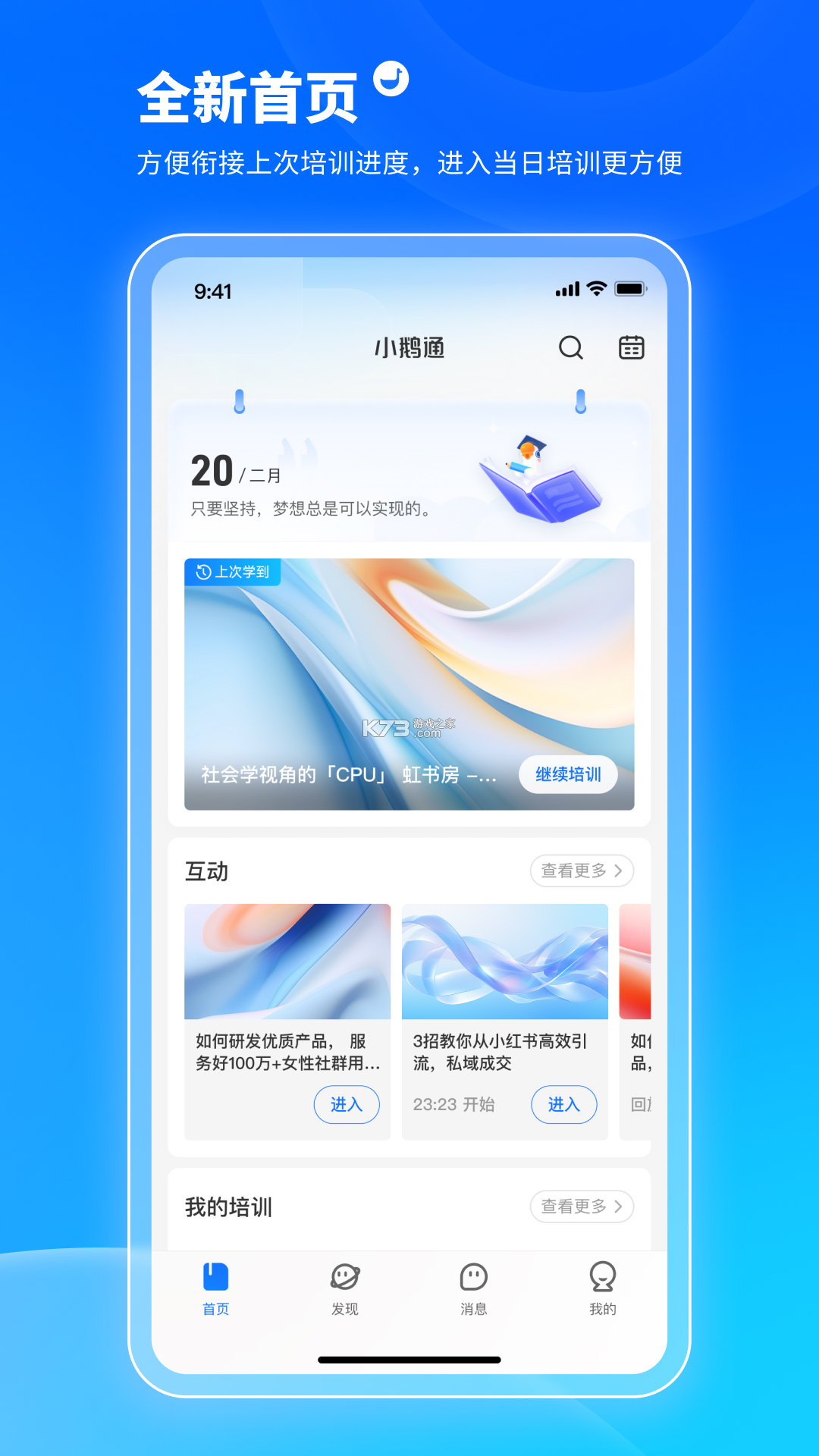 小鹅通学员版 v6.2.4 官方app下载安装 截图