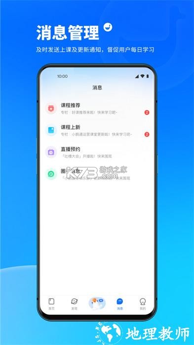 小鹅通学员版 v6.2.4 官方app下载安装 截图
