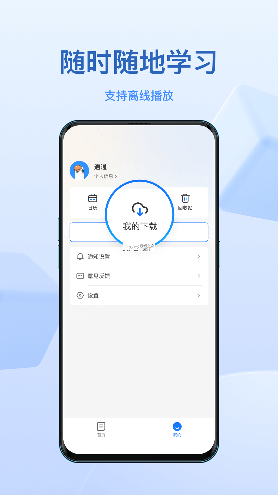小鹅通学员版 v6.2.4 官方app下载安装 截图