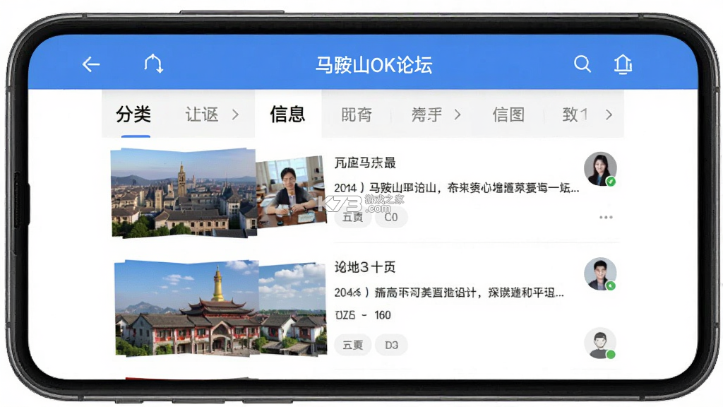 马鞍山OK论坛 v2.5.57 app下载免费 截图