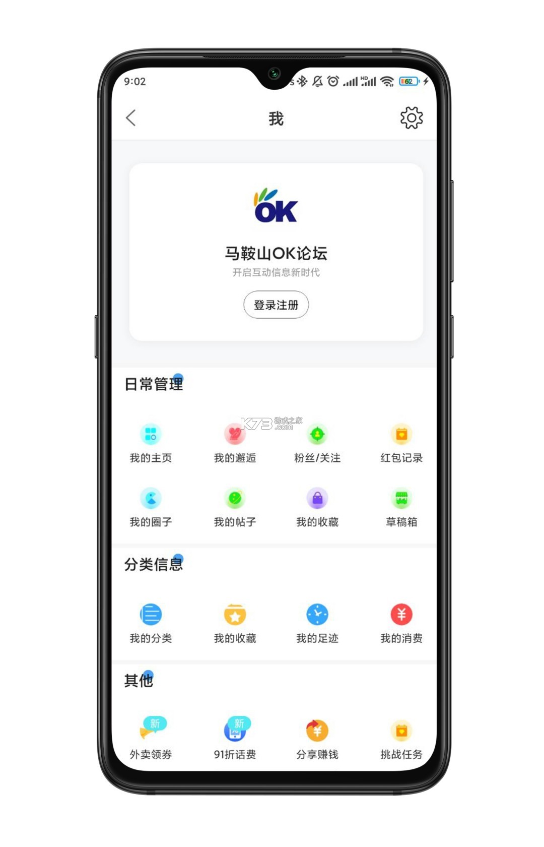 马鞍山OK论坛 v2.5.57 app下载免费 截图