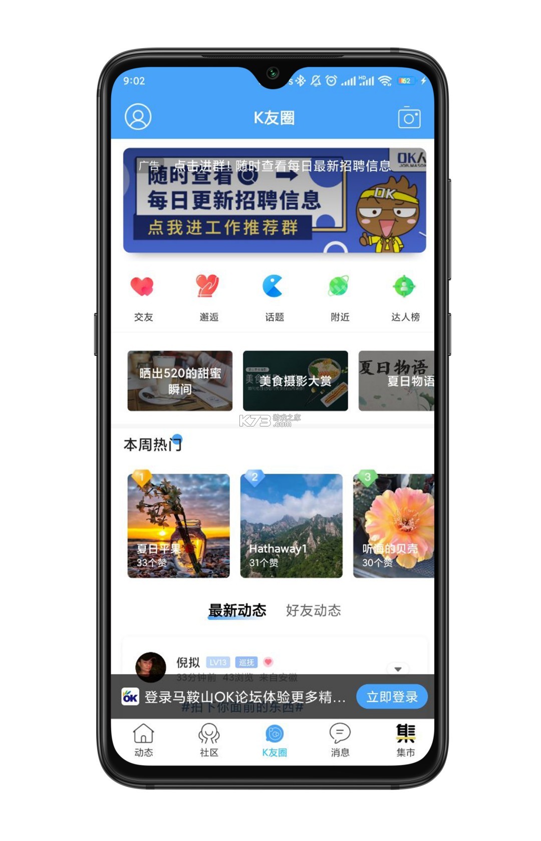 马鞍山OK论坛 v2.5.57 app下载免费 截图