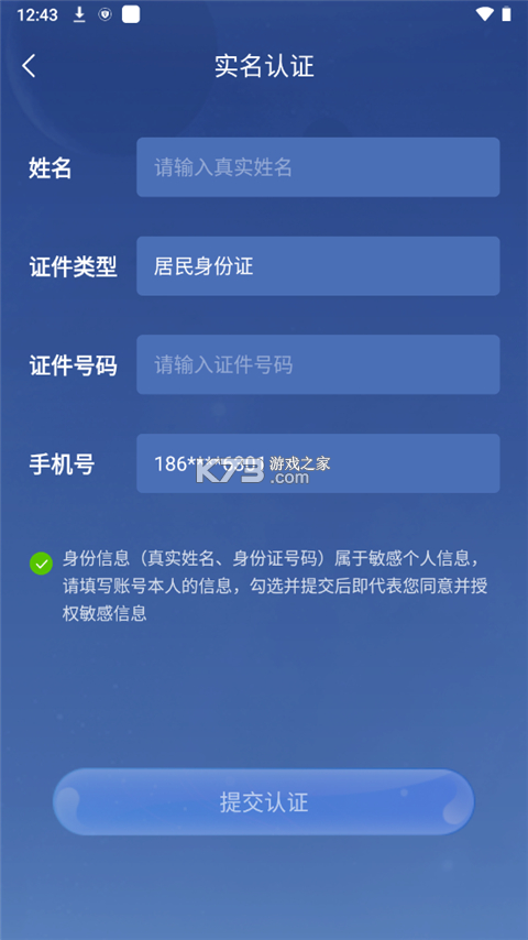 巽风数字世界 v2.3007.0 下载安装app 截图