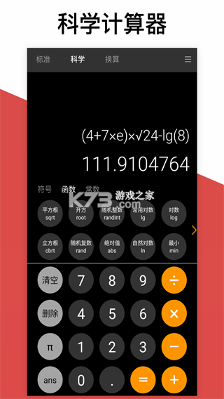 超级计算器 v5.5.11 下载安装app 截图