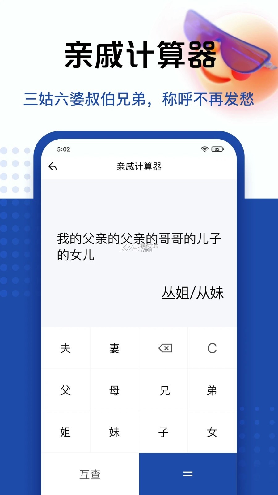 超级计算器 v5.5.11 下载安装app 截图
