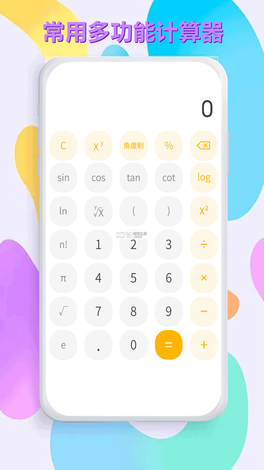 超级计算器 v5.5.11 下载安装app 截图