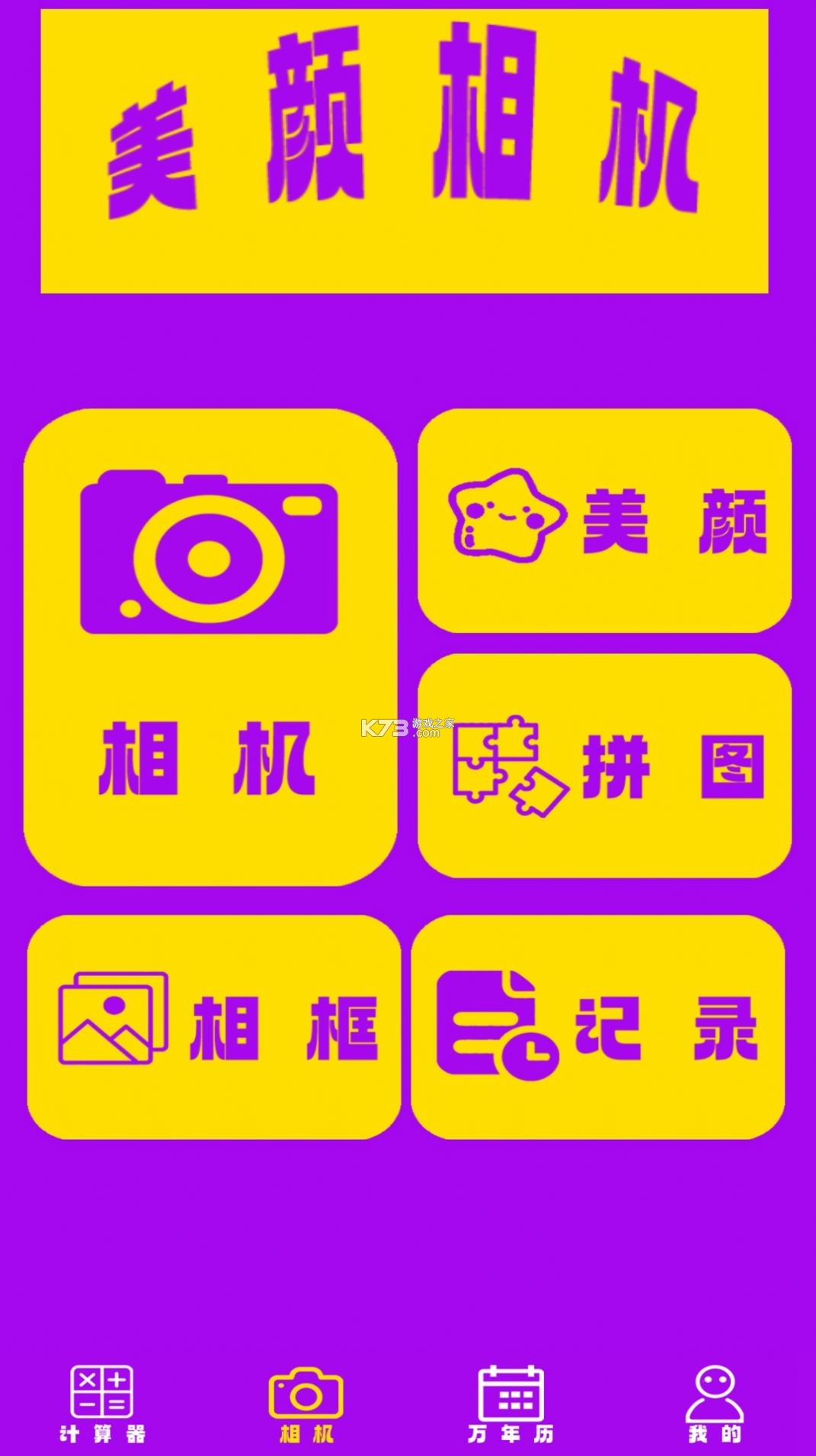 超级计算器 v5.5.11 下载安装app 截图