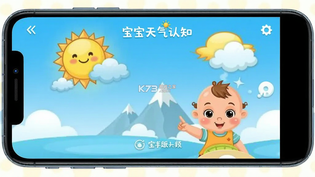 宝宝天气认知 v9.93.00.01 app下载免费 宝宝天气认知 v9.93.00.01 app下载免费