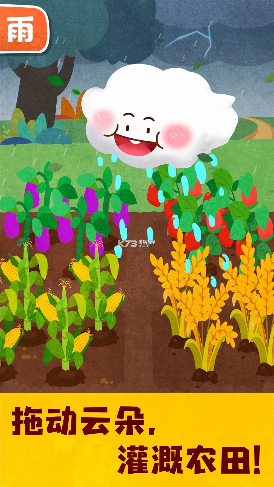 宝宝天气认知 v9.93.00.01 app下载免费 截图