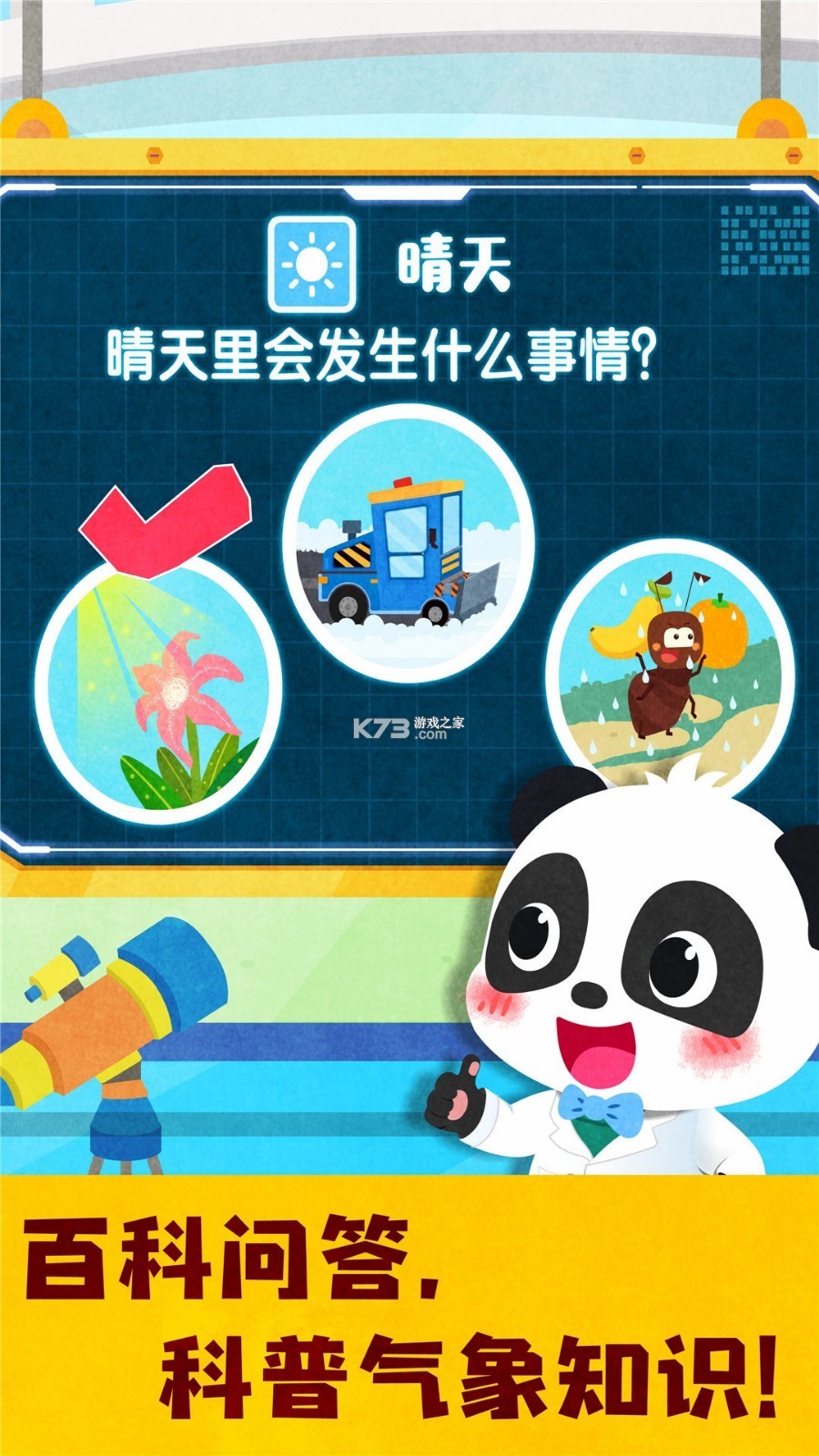 宝宝天气认知 v9.93.00.01 app下载免费 截图