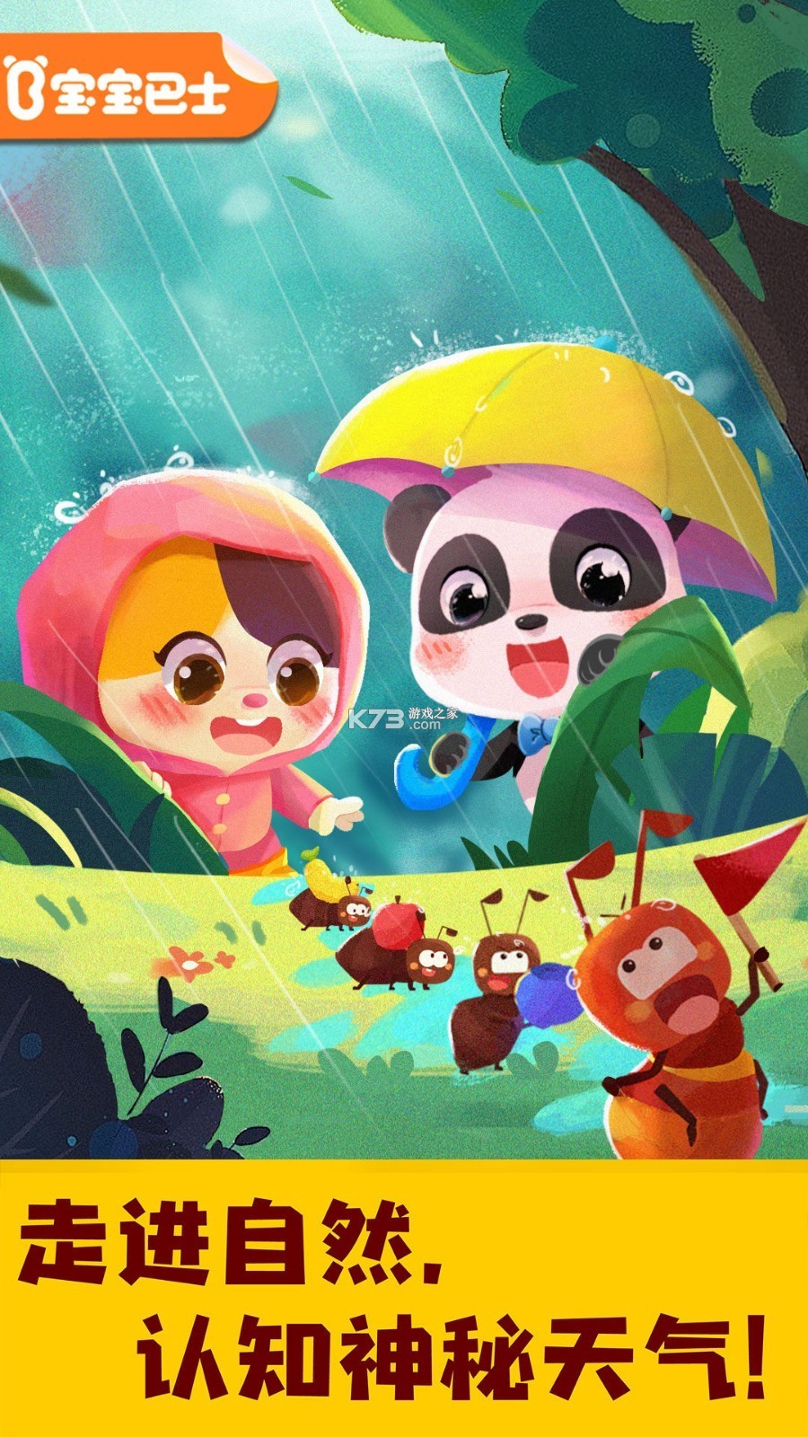 宝宝天气认知 v9.93.00.01 app下载免费 截图