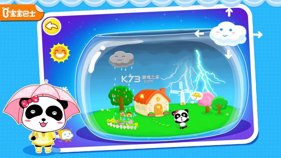 宝宝天气认知 v9.93.00.01 app下载免费 截图