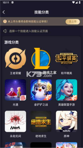 友玩陪玩 v3.6.0 下载官方版 截图