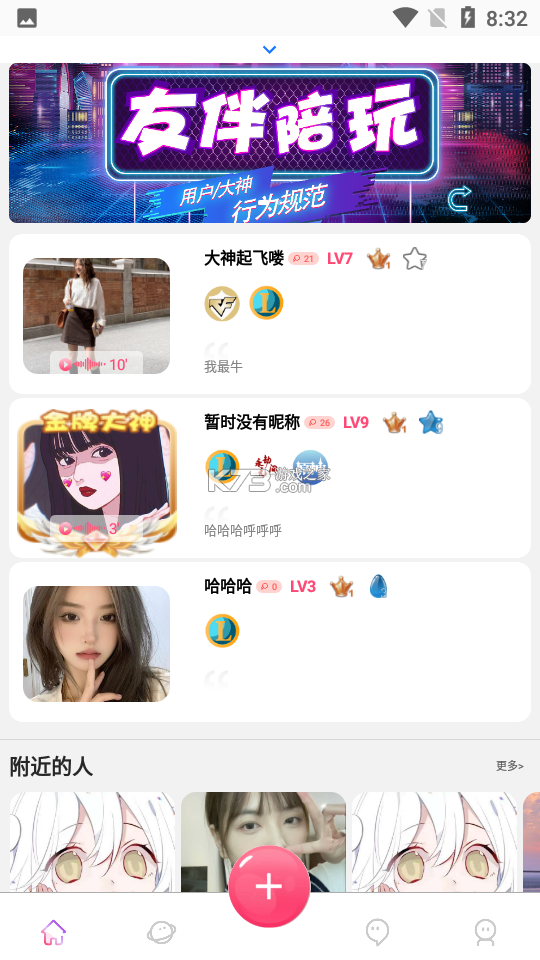 友玩陪玩 v3.6.0 下载官方版 截图