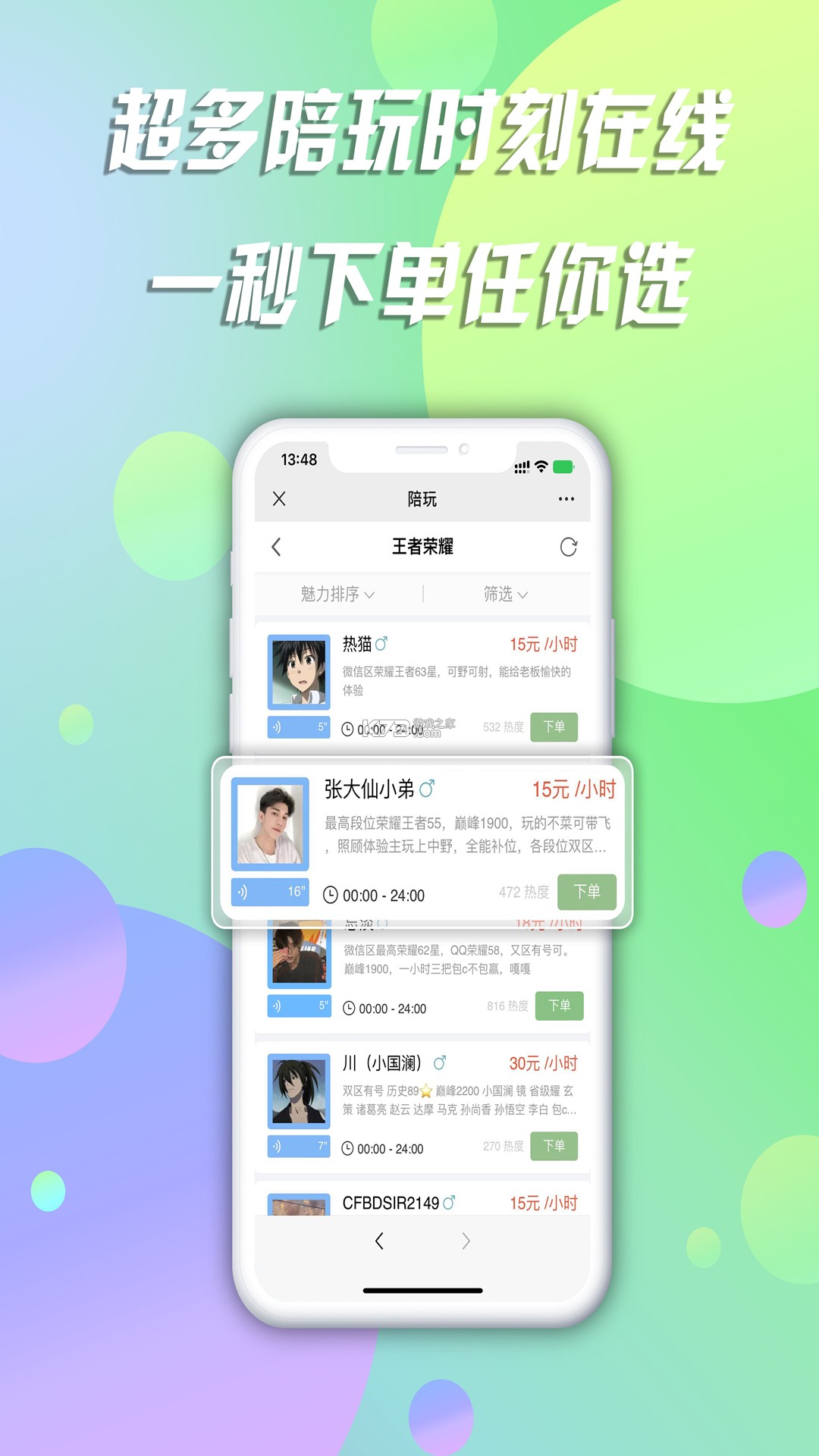 友玩陪玩 v3.6.0 下载官方版 截图