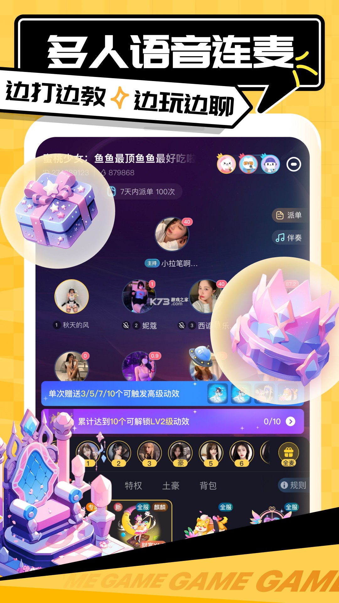 友玩陪玩 v3.6.0 下载官方版 截图